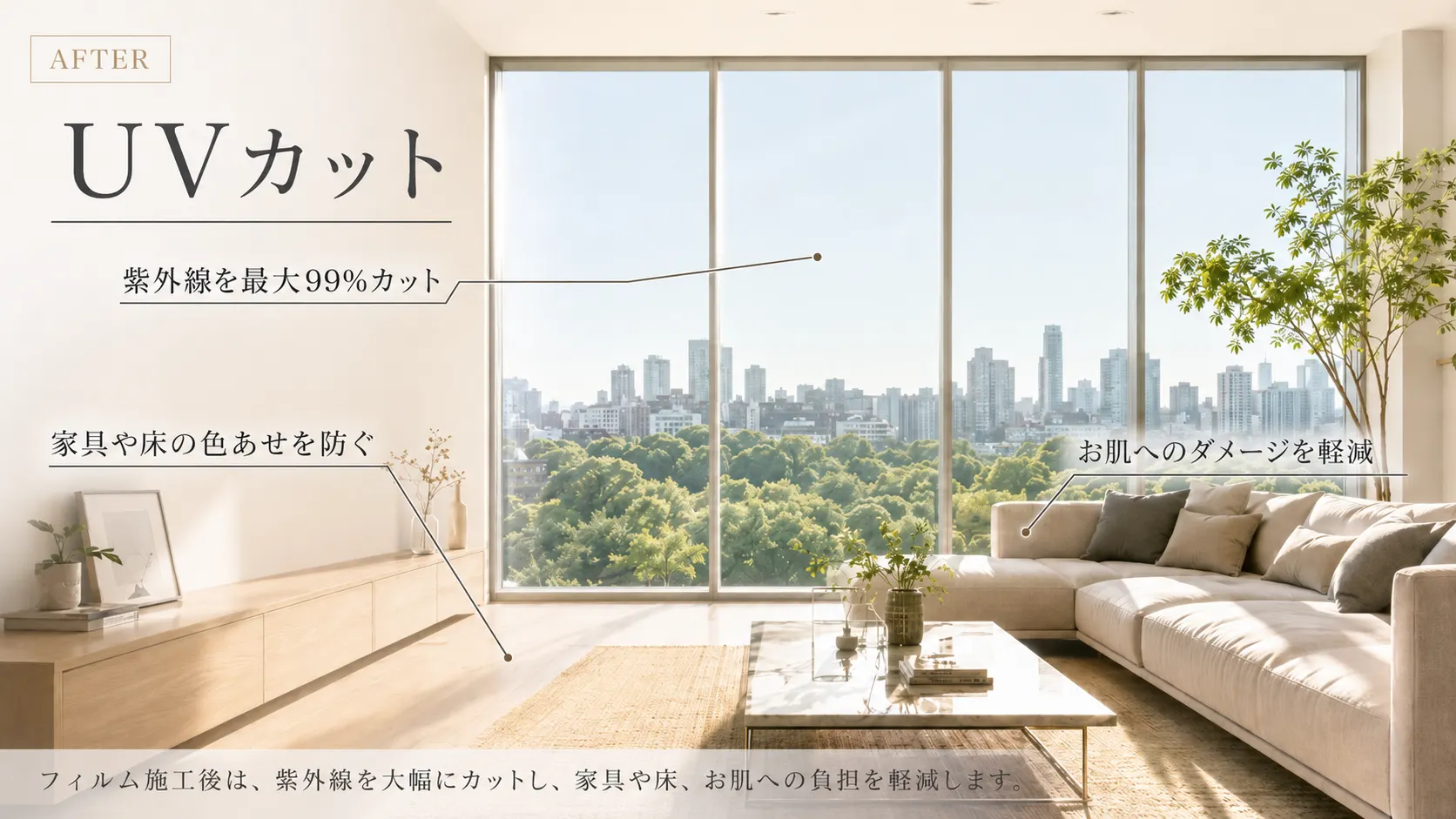 UVカットフィルム施工後