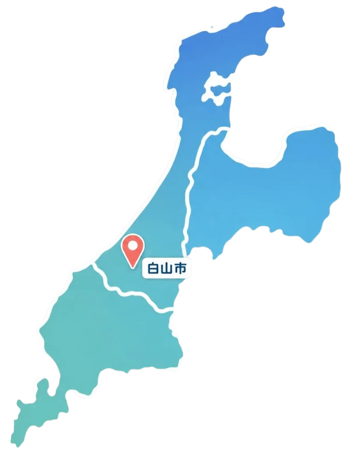 白山市の対応エリア